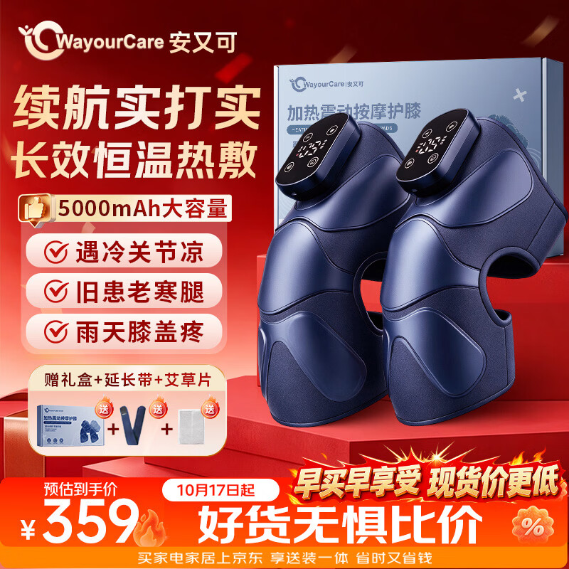 WayourCare安又可膝盖热敷仪按摩器电加热护膝关节半月板损伤滑膜炎老寒腿部发热老年人爸妈生日礼物品