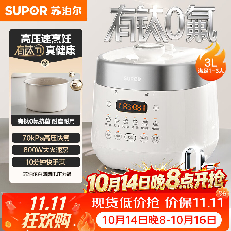 苏泊尔（SUPOR）3升精致容量 家用2-3人电压力锅电高压锅电饭煲电饭锅煮饭锅陶晶不粘内胆 SY-30FC3006