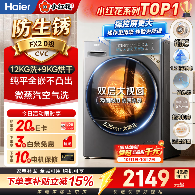 统帅自营洗衣机 6999元，海尔自营洗衣机 2704元 - 线报酷