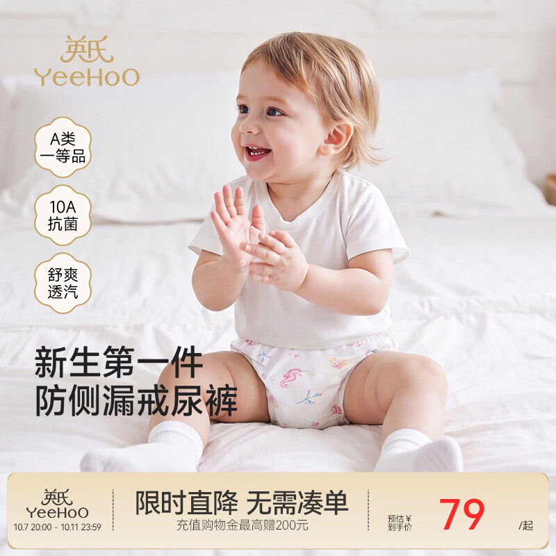 英氏（YEEHOO）儿童训练裤四季新款男宝训练内裤竹棉提花10A抗菌戒尿不湿 海马幻想曲+粉梦小鱼 90 CM