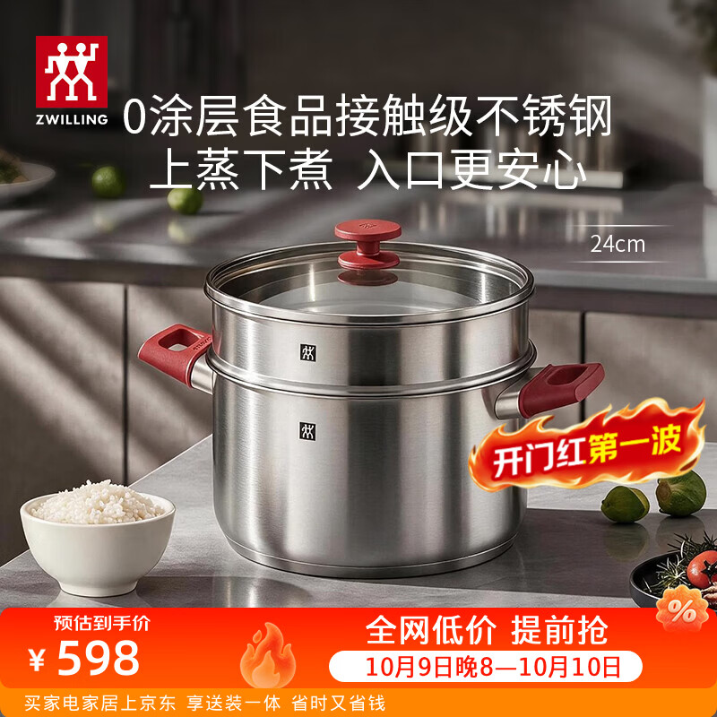 双立人（ZWILLING）蒸锅不锈钢汤锅蒸笼0涂层家用双耳炖锅Silver银光系列安可拉红 【适合1-4人】汤锅+蒸笼 24cm