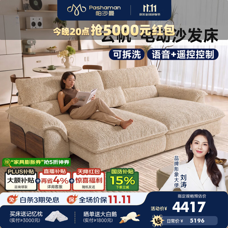 帕沙曼帆船布艺电动沙发床客厅中古风可拆洗羊羔绒实木多功能沙发1186GF 【语音+遥控】2.28米双人位·双电动【可拆洗设计】 【旗舰版|云端坐感】婴幼级A类抗菌防水雪尼尔