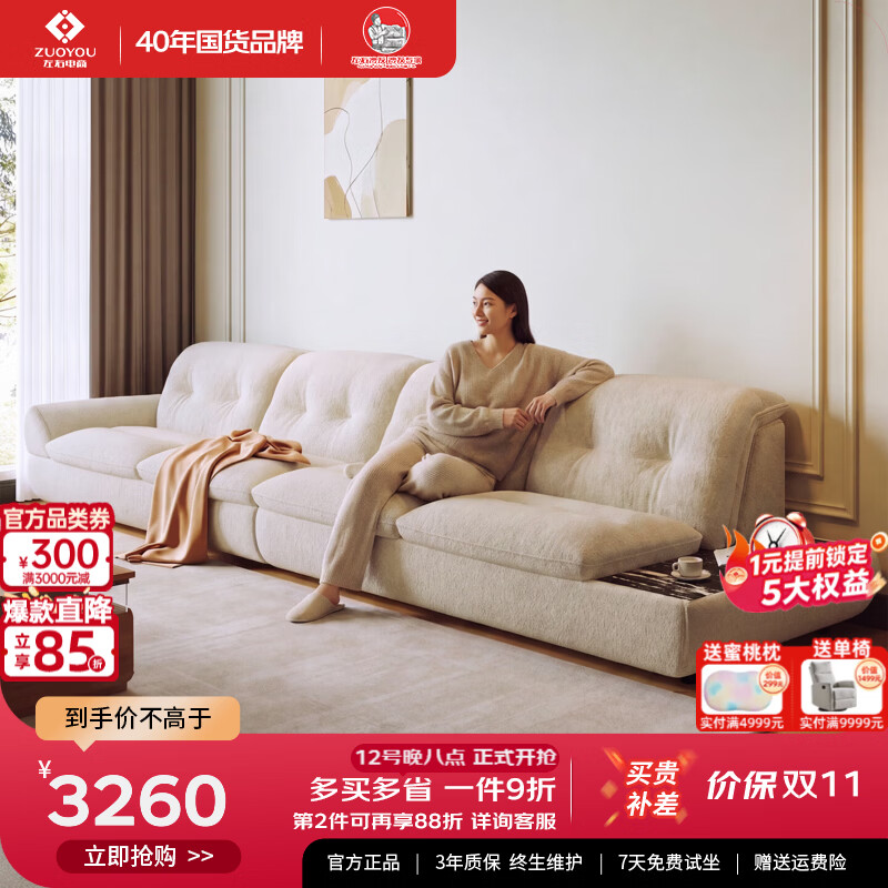左右布艺客厅沙发玄月2026年新款直排高级感带大理石茶几一体两用6139 白色（不带休闲几） 三人位 2.89m