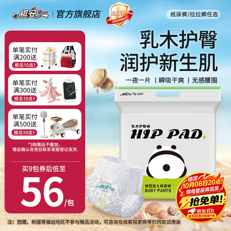 祺安T4熊猫乳木果油宝宝护臀系列超薄透气新生儿尿裤纸尿裤 拉拉裤XL码 34片 京东折扣/优惠券