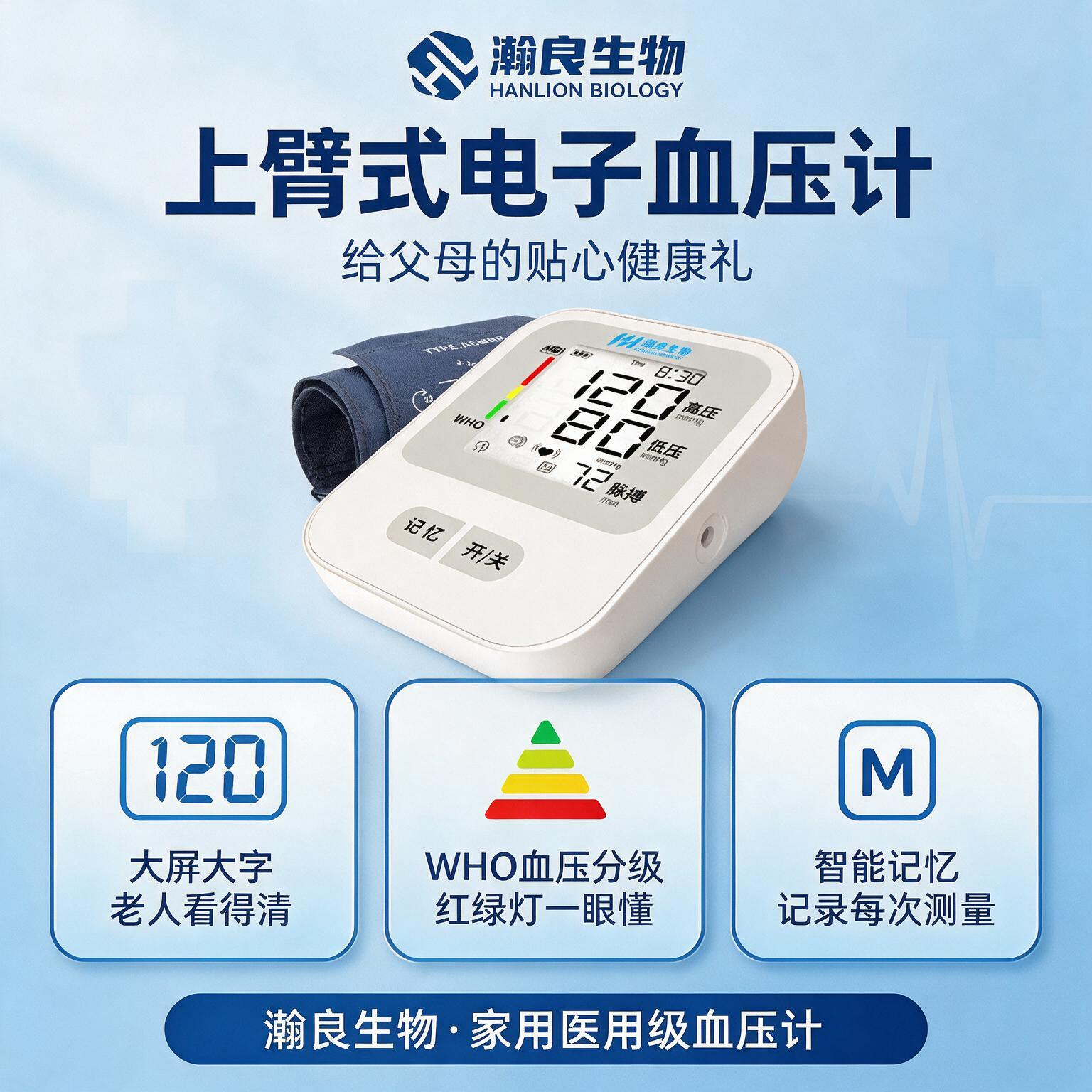 瀚良生物电子血压计 医用高精准 上臂式家用 语音大屏 智能记忆老人测量仪 旗舰语音款血压精准测量插电+电池双供电