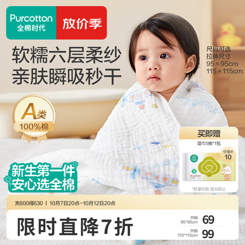 全棉时代纱布浴巾婴儿浴巾宝宝新生儿童浴巾纯棉超柔亲肤吸水洗澡巾大毛巾 【经典款 六层柔纱】潜水艇 95*95cm 