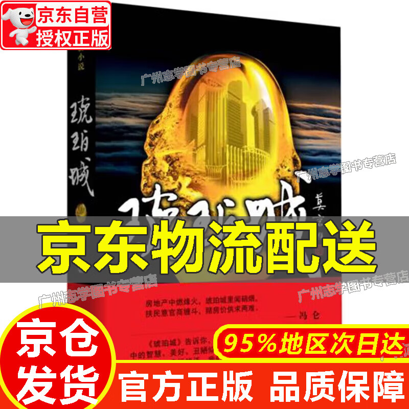 【京东配送正版】琥珀城 正版