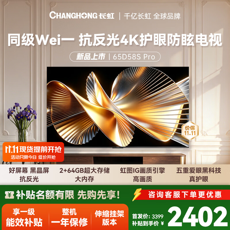 长虹电视55D58SPro 1699元 - 86线报