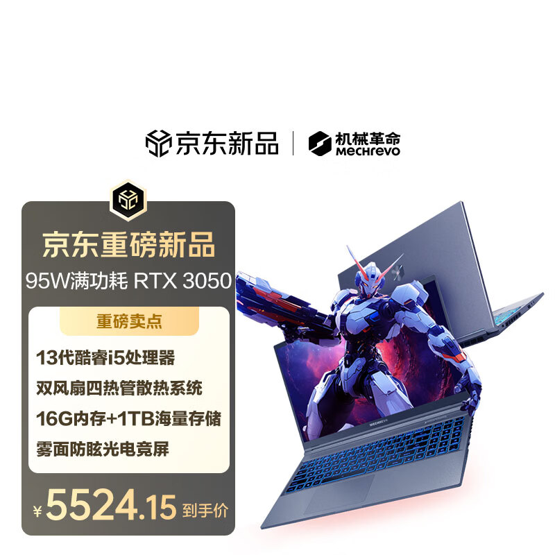 机械革命旷世15 国家补贴 游戏本笔记本电脑 i5 13420H 16G 1T RTX3050 144Hz 灰