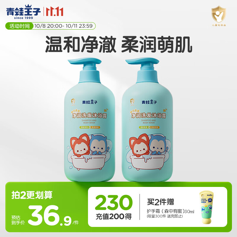青蛙王子儿童洗发水沐浴露二合一阿狸联名 氨基酸配方 椰果精华洗沐1L*2