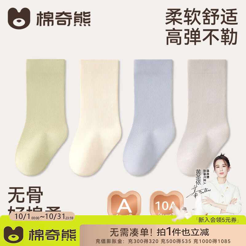 棉奇熊婴儿袜子宝宝春秋季a类无骨棉袜男女婴幼儿不勒腿棉袜儿童中筒袜 【加高筒】晴野空川-4双装 【软糯无骨 高弹抗起球】 1-3岁 L码 建议脚长12-14cm
