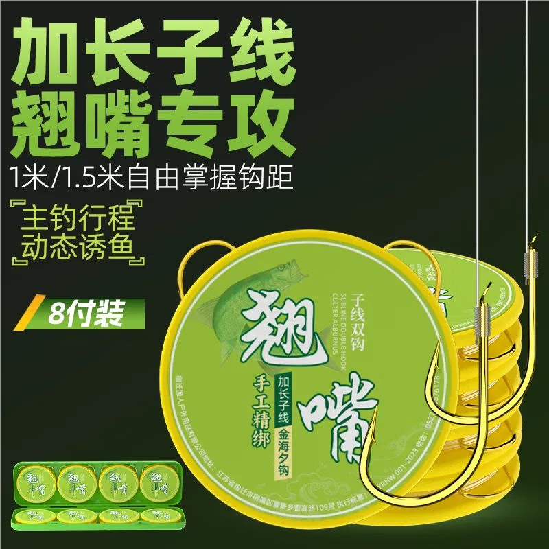 周小二【厂家直发】翘嘴鱼钩绑好无结加长子线双钩成品金海夕草鱼鳊鱼钓 1米金海夕有刺12(子线3.0)