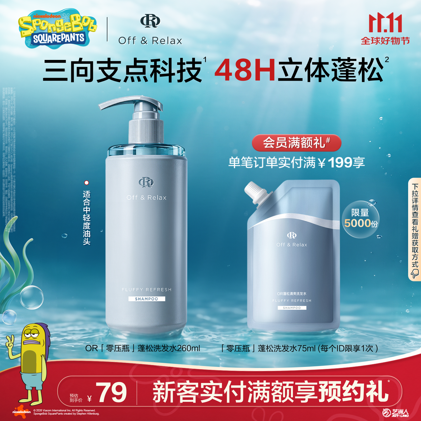 Off&Relax蓬松零压瓶洗发水 or控油持久蓬松改善细软塌男女生洗发露护发素 【便携钜惠】蓬松洗发水260ml
