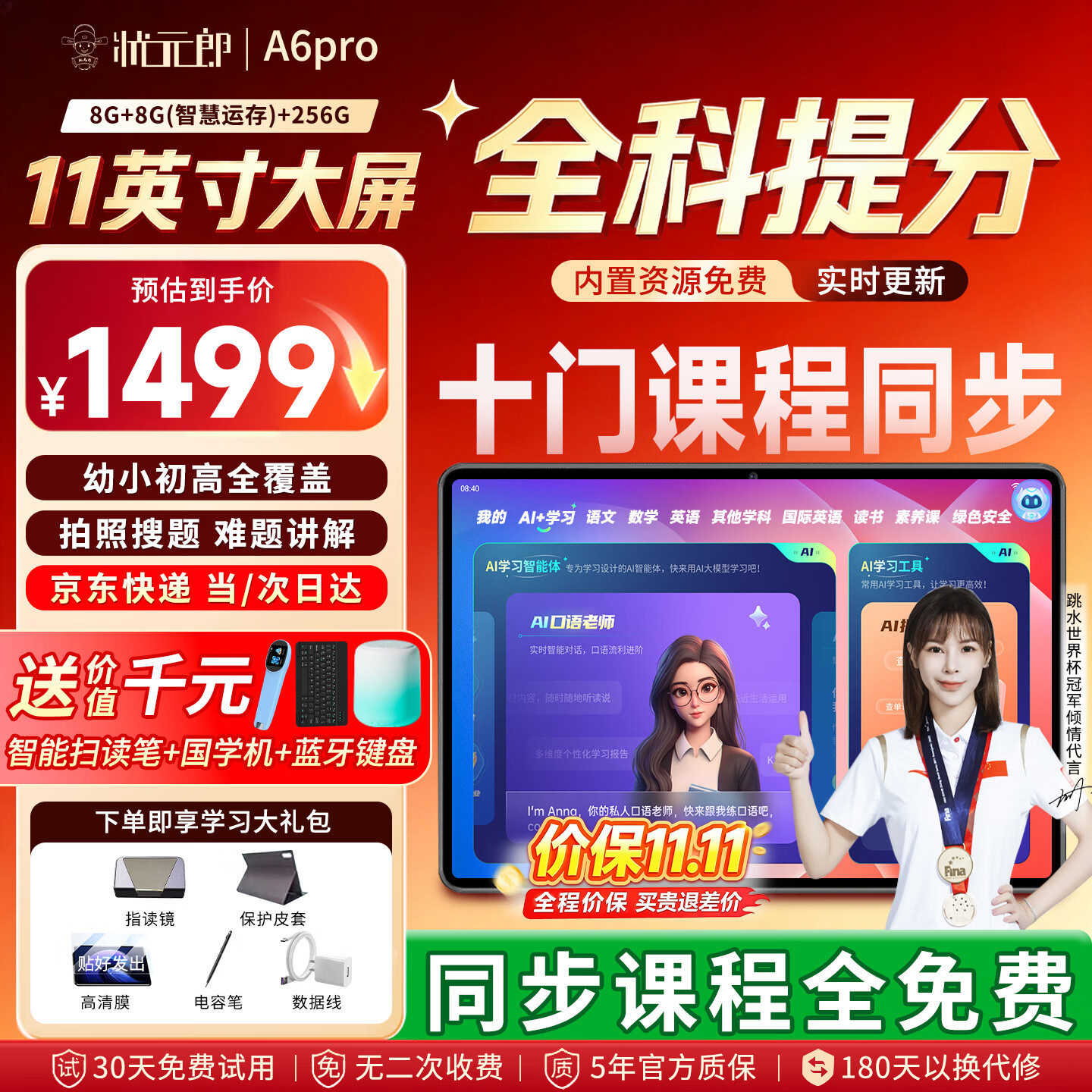 状元郎A6Pro学习机九门课程同步家教机英语智能点读机平板电脑小学初中到高中双系统家长管控双8+8G+256G