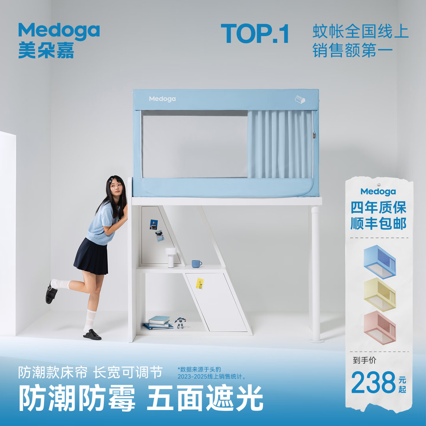 美朵嘉（MEDOGA）【深呼吸Air】宿舍床帘蚊帐学生上下铺可调节全遮光一体式全包围 氧气蓝【四面遮光】防潮透气丨尺寸可调 80cm*190cm *110cm【长宽可调节4cm】适合上铺