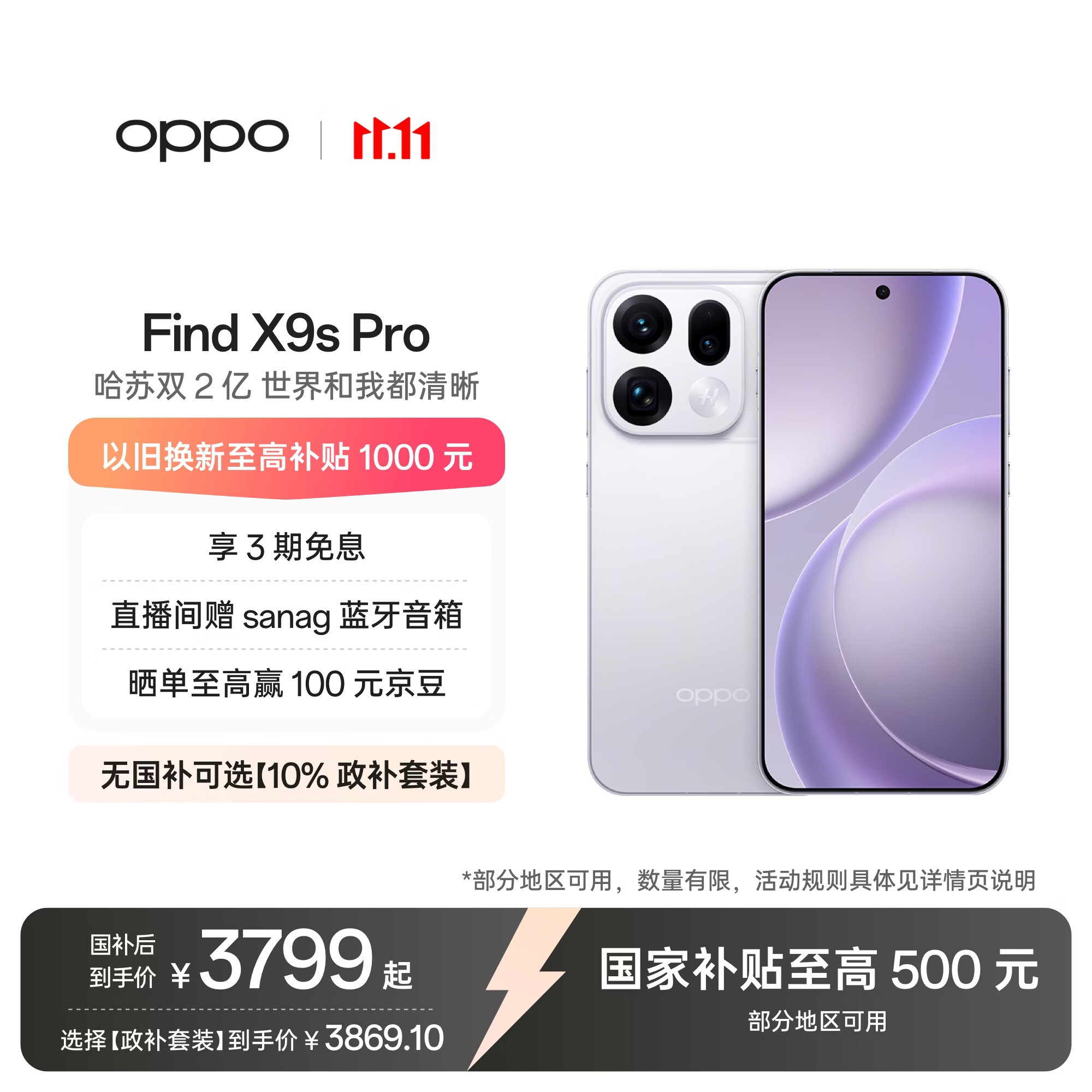 OPPOFind X9s Pro 12GB+256GB 自在白 2亿大底超清主摄 5G 拍照旗舰智能手机 长续航 国家补贴