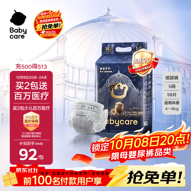 babycare皇室狮子王国弱酸纸尿裤小号S58片(4-8kg)婴儿尿不湿亲肤透气