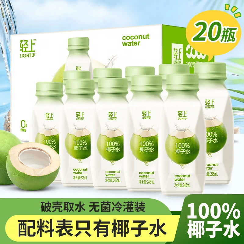 轻上100%纯椰子水饮料孕妇可喝椰子汁椰汁水电解质饮品 100%椰子水245ml*20瓶