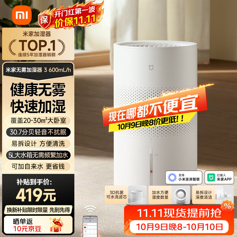 米家 小米空气加湿器 无雾加湿器3 600mL/h快速加湿保湿礼品家用卧室大容量办公室婴儿孕妇5L大容量