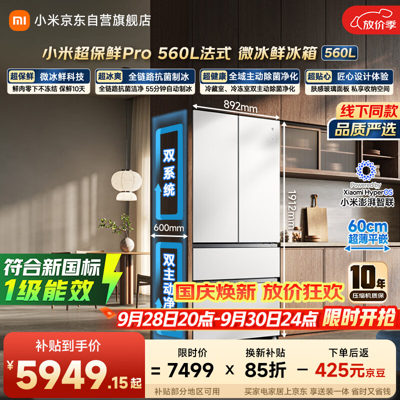 米家自营冰箱 9999元 - 86线报