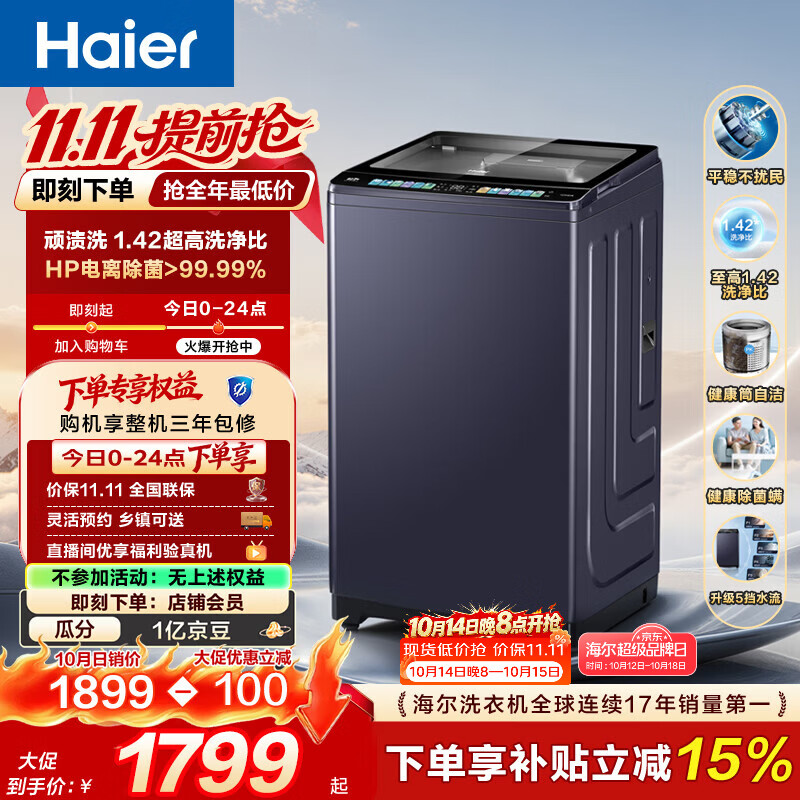 海尔（Haier）云溪 全自动波轮洗衣机10KG 双动力防缠绕 一级能效 家用家电补贴以旧换新京东自营6CD3