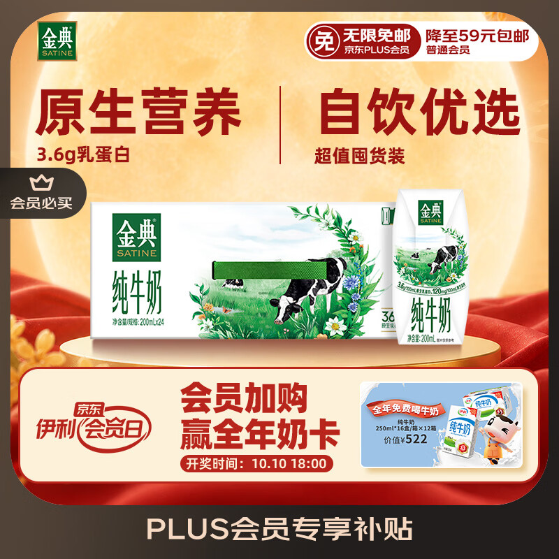 金典200ml*24盒 35元 - 86线报