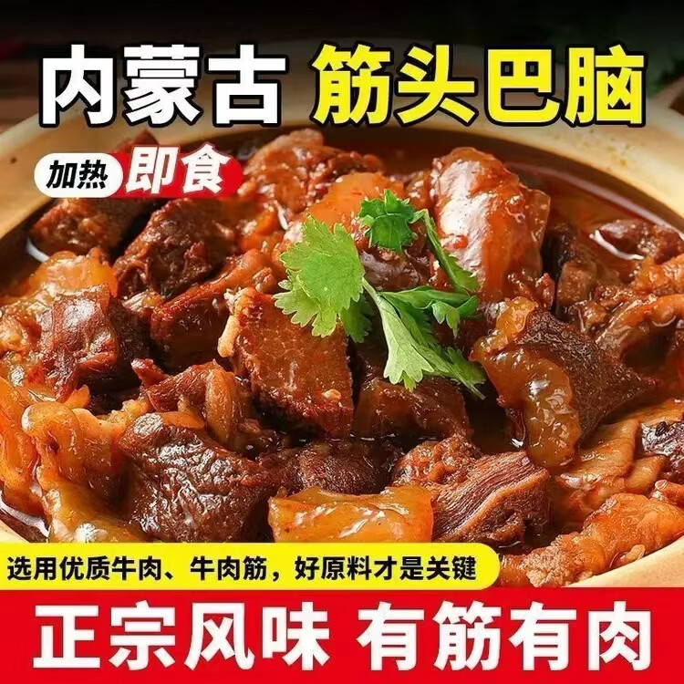 【到手6袋】正宗内蒙古筋头巴脑有筋有肉开袋加热即食真牛肉 【到手6大袋】筋头巴脑 250g/袋