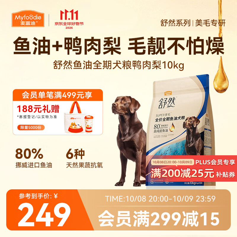 麦富迪舒然鱼油狗粮10kg 239元，麦富迪超肉粒冻干狗粮15kg 289元 - 86线报