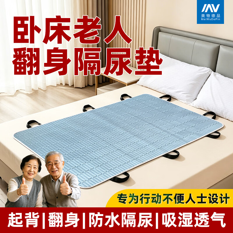 美物德品老人隔尿垫翻身辅助神器卧床瘫痪病人久躺移位成人专用护理垫可洗 翻身隔尿垫90*140CM(加厚款)