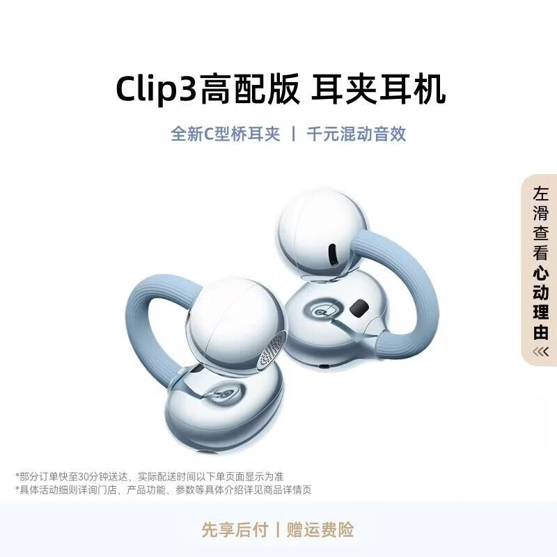 艾勒丝汀【千元音效丨Clip3代耳夹】蓝牙耳机耳夹式无线气骨传导概念开放式降噪不入耳运动Clip2跑步 Clip3 Pro【丹宁蓝】千元音效丨镀膜金属饰条 全新C型桥丨舒适稳固丨澎湃双擎丨智感聆听