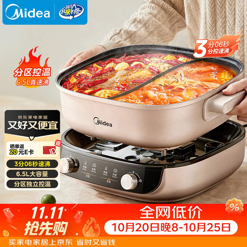 美的（Midea）电火锅鸳鸯锅电煮锅火锅专用锅分体式分控速沸多功能锅3分06秒电热锅6.5L多用途锅HGS303015