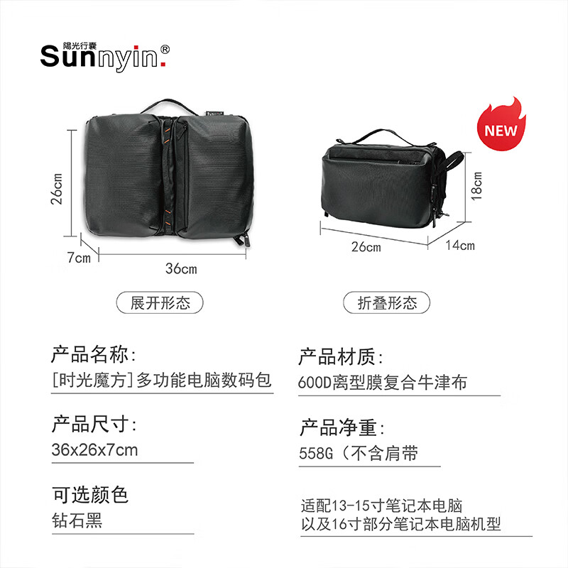 阳光行囊折叠数码仓展开笔记本电脑包斜挎手提单肩收纳包 钻石黑 15寸以内以及部分16寸机型
