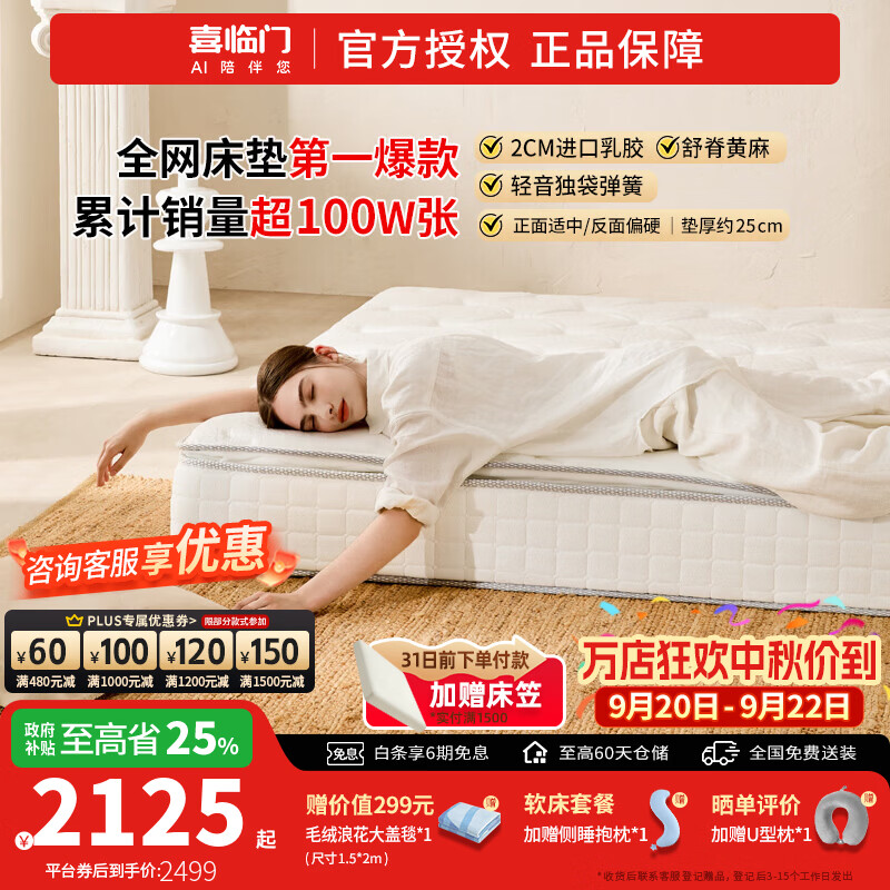 喜临门白骑士Plus床垫 护脊独袋弹簧 进口乳胶黄麻软硬两用 席梦思家用 白骑士plus双面睡感|软硬适中25cm 1.8*2米