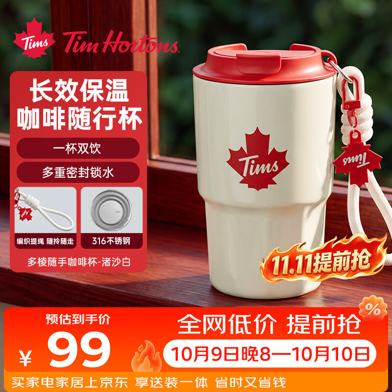 Tim Hortons保温杯大容量烧水壶儿童水杯不锈钢咖啡杯男女士高颜值生日礼物 【460ml-渚沙白】