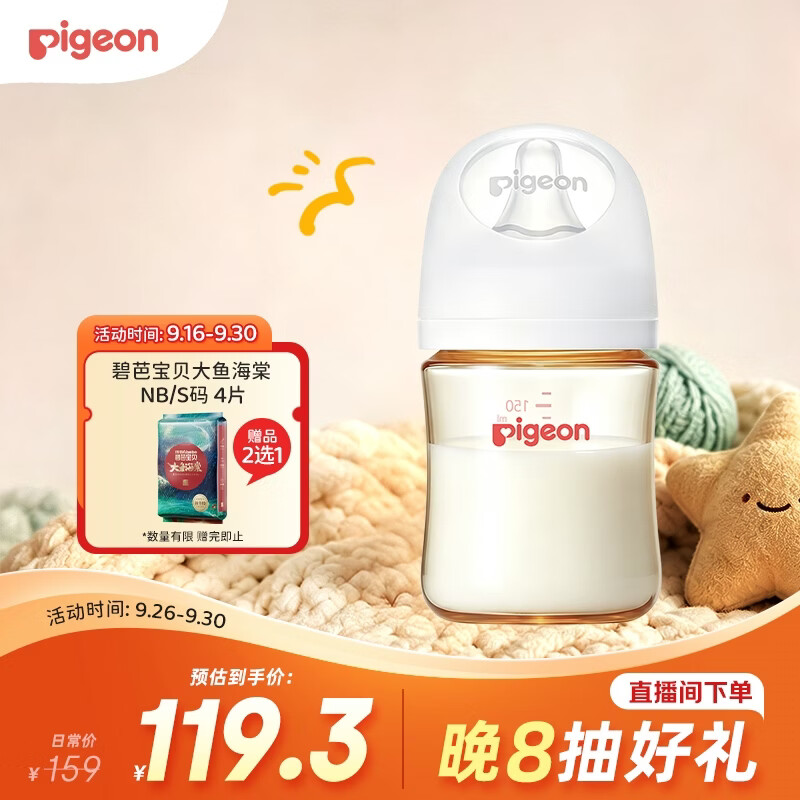 贝亲ppsu奶瓶160ml配SS号 59.9元，贝亲ppsu奶瓶240ml配L号 65.5元 - 86线报