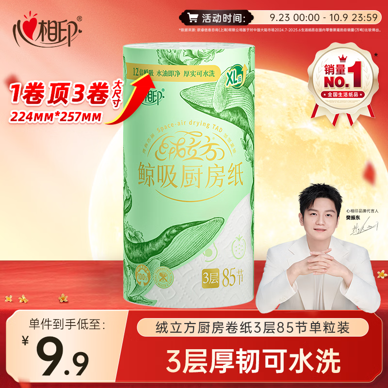 心相印绒立方厨房卷纸85节单粒装12倍吸油锁水可接触食物 厨房专用纸巾