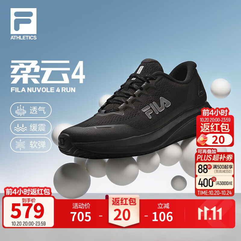 斐乐柔云4丨FILA跑步鞋26新款男鞋缓震透气5公里跑鞋 黑-BA 42