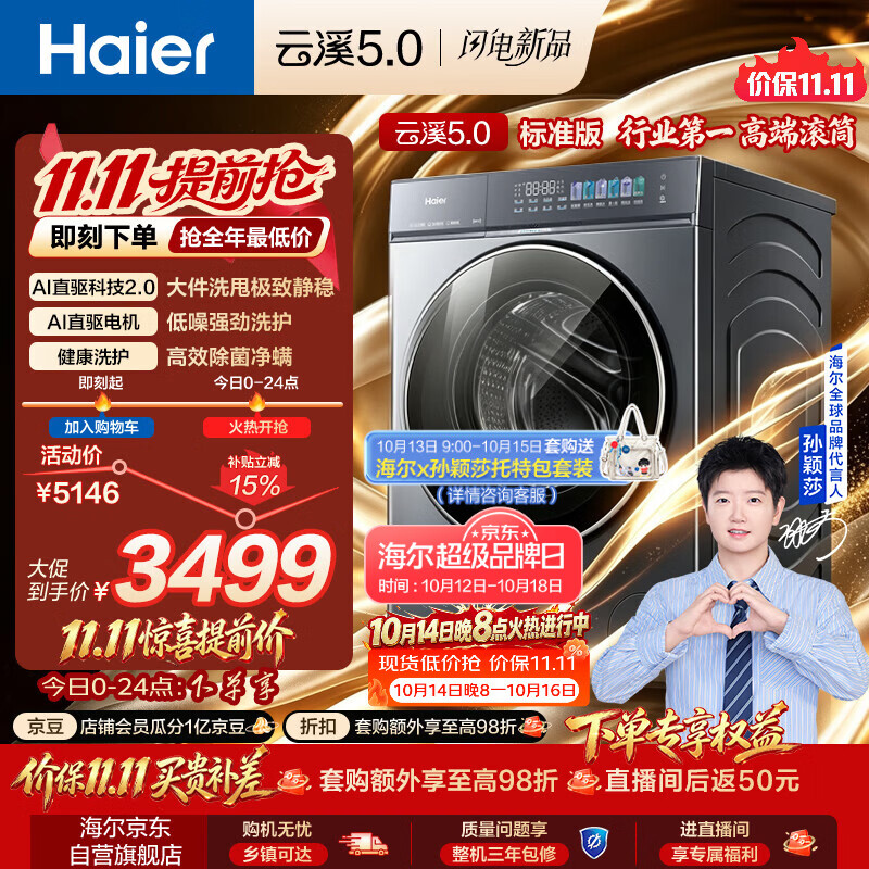 海尔（Haier）[莎莎同款]云溪5.0标准版 滚筒洗衣机全自动单洗 12公斤家用大容量超薄 XQG120-BLE7AD1U1