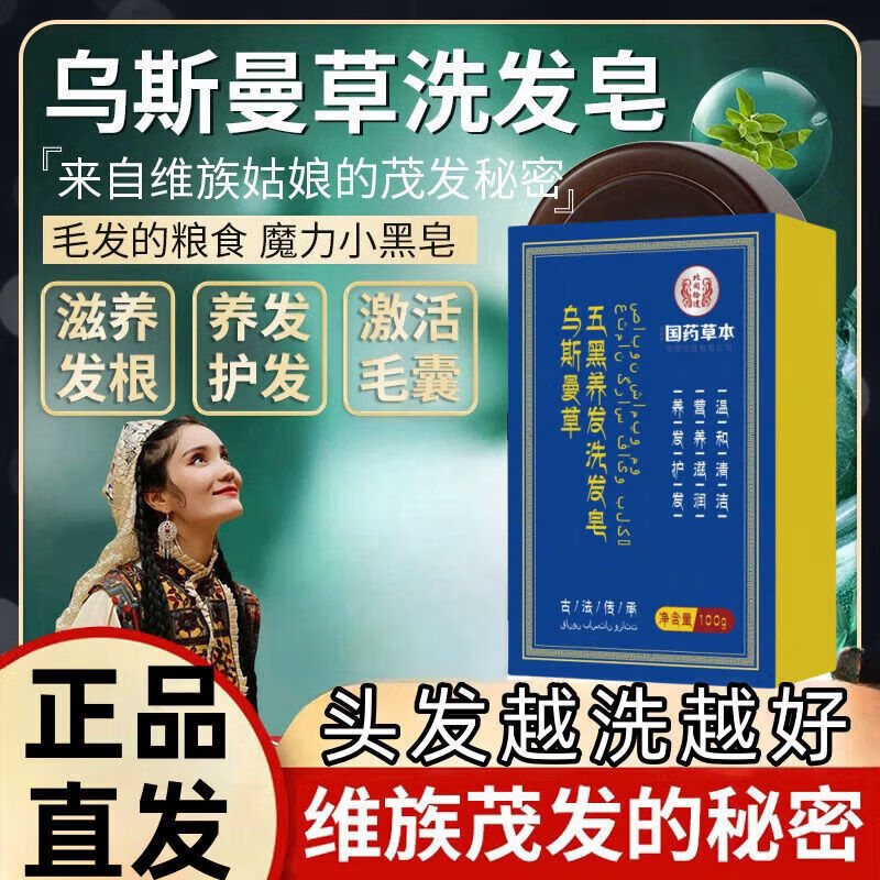 邹润安新疆乌斯曼草洗发皂玛草控油白发洗头乌黑皂保湿顺发蓬松 一盒体验装