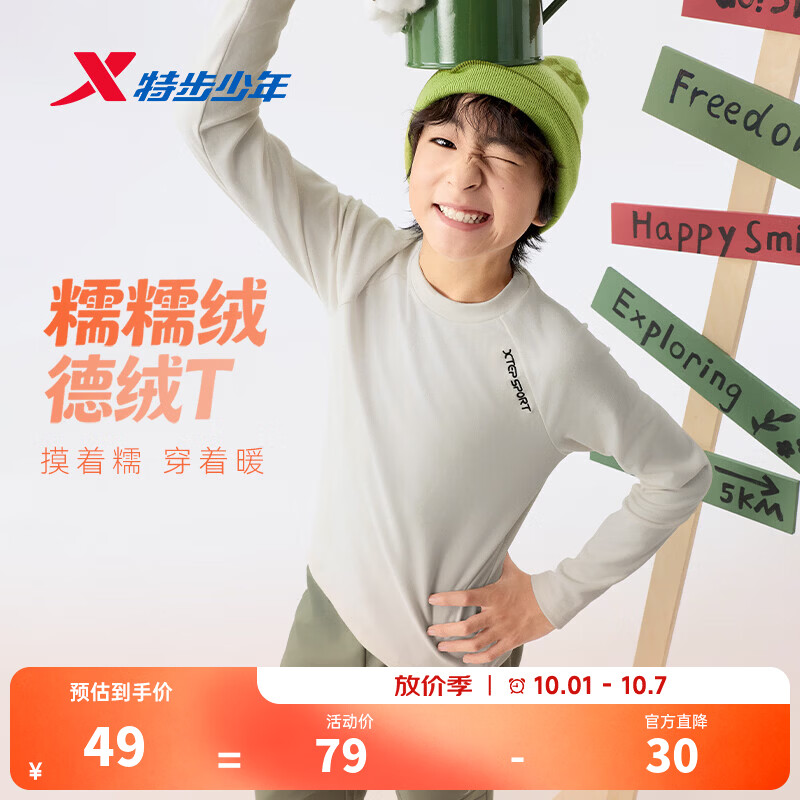 特步男女童时尚百搭长T 44元，特步男女童运动长袖 46元，特步男女童加绒直筒长裤 94.9元 - 线报酷