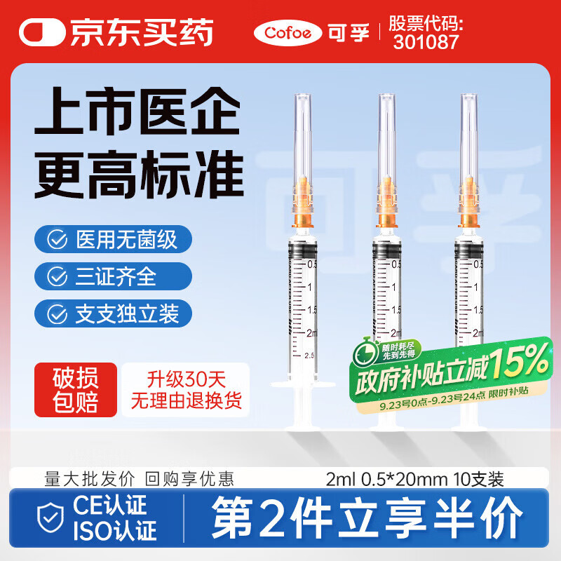 可孚 一次性注射器医用无菌针管针筒带针头喂食喂药器 10支2ml*0.5