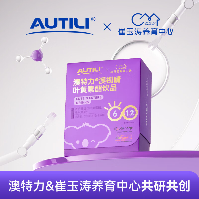 AUTILI澳特力【崔玉涛团队亲研】液体叶黄素玉米黄质儿童学生青少年白桃味 叶黄素酯饮液 20条*1盒