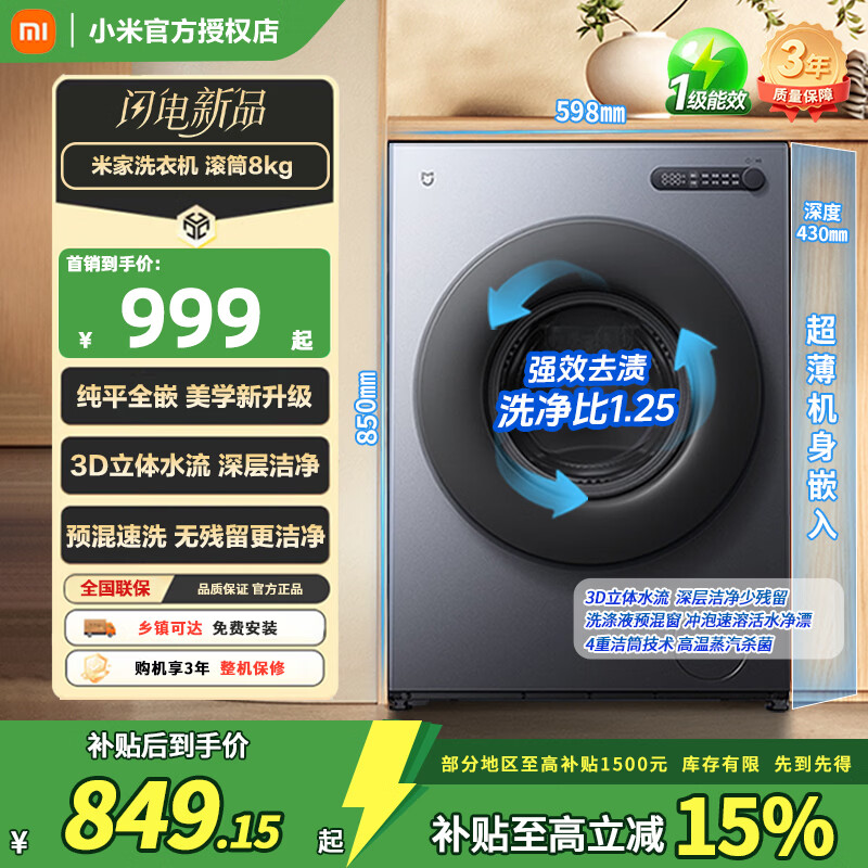米家洗衣机8公斤滚筒全自动 超薄机身一级能效 1.25超高洗净比 呵护羊毛洗家用租房宿舍XQG80MJ111 滚筒8kg