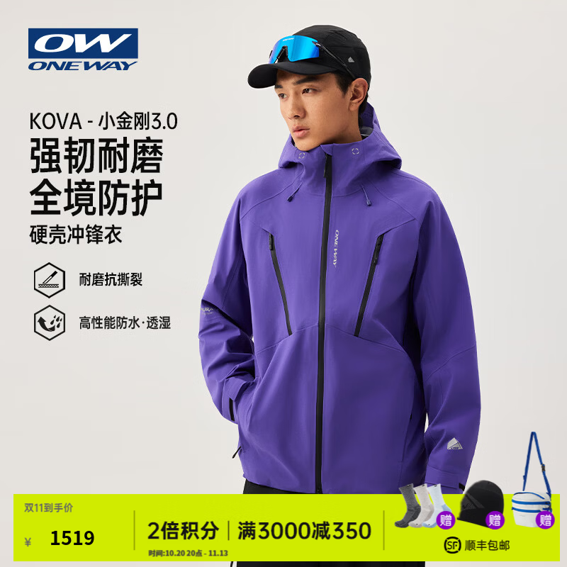 ONE WAY阿普瑞风-KOVA小金刚3.0硬壳冲锋衣防水透湿考杜拉耐磨扩容外套 极光紫 L