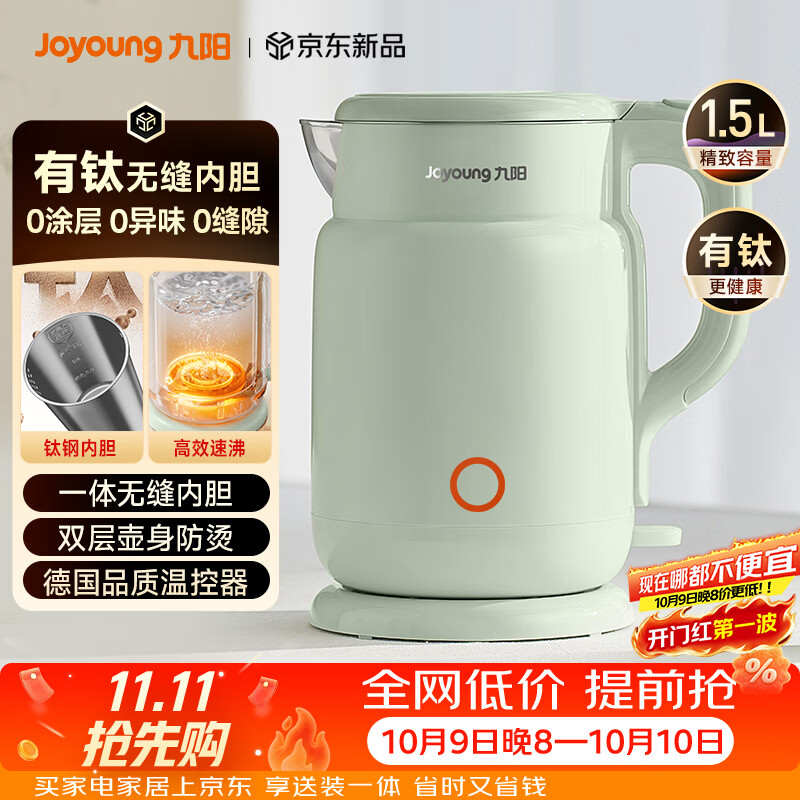 九阳（Joyoung）热水壶烧水壶电热水壶 双层壶体 有钛0涂层 1.5L家用0胶水电水壶 K15FD-W112