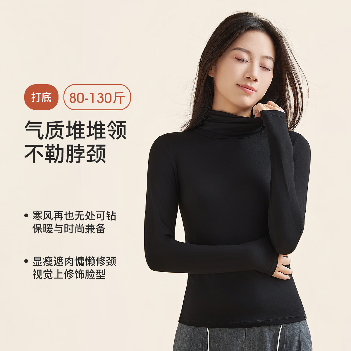 千奈美26新款高领堆堆领秋衣上衣可外穿轻暖打底衫 黑色 均码 (80-130斤)