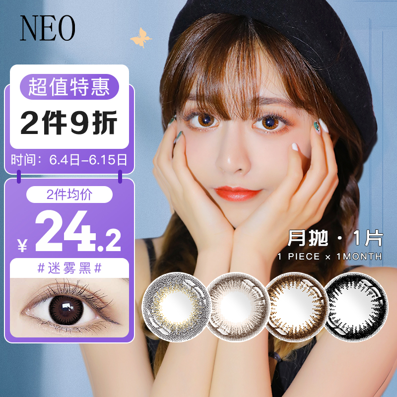 NEO小黑环系列：优质彩色隐形眼镜