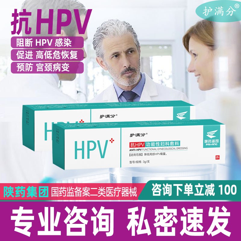 护满分家庭护理商品，价格走势&销量趋势分析，含HPV功能性妇科敷料生物蛋白凝胶药，轻松阻断HPV病毒