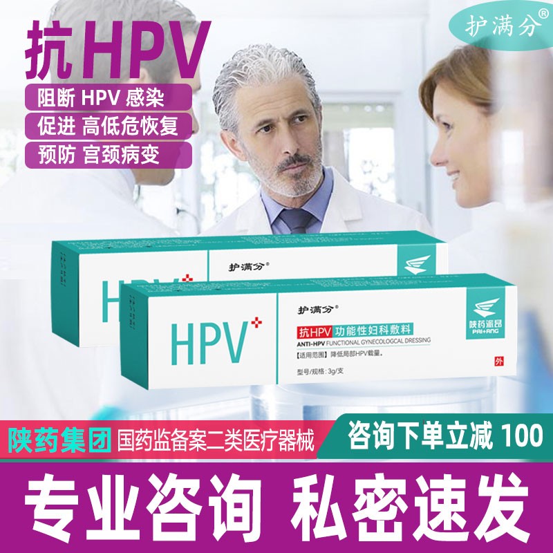 护满分家庭护理商品,价格走势&销量趋势分析,含HPV功能性妇科敷料生物蛋白凝胶药,轻松阻断HPV病毒
