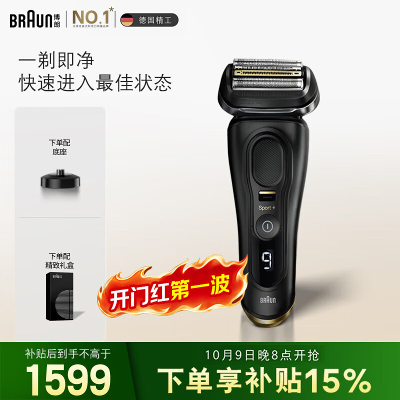博朗全新9系运动版新品电动剃须刀德国进口往复式剃须刀刮胡刀男士送老公男朋友生日礼物